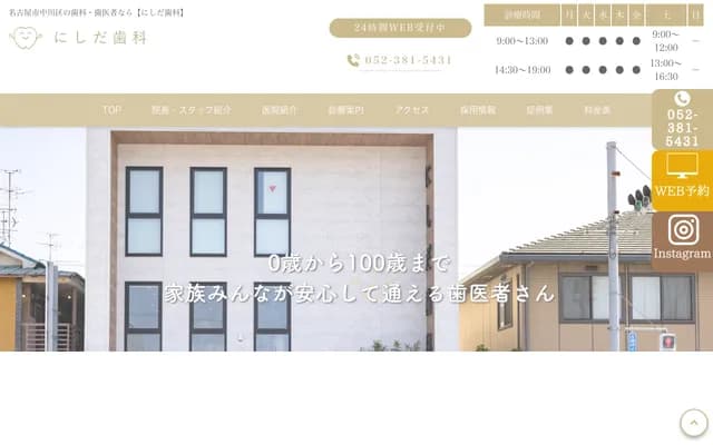 Nishida Dental - 1411 Nakashima-Shinmachi 4-chome, Nakagawa-ku, Nagoya, Aichi