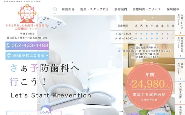 Kasumori Oshimura Dental, Orthodontics & Oral Function Clinic - Kasumorimachi, Nakamura-ku, Nagoya, Aichi