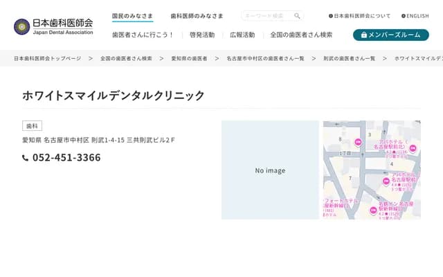 White Smile Dental Clinic - 1-4-15 Noritake, Nakamura-ku, Nagoya, Aichi