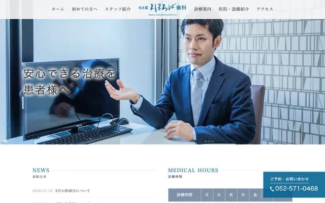 Nagoya Mahoroba Dental