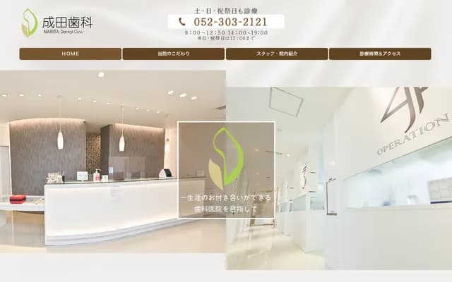 Narita Dental - 603 Kanosato 1-chome, Nakagawa-ku, Nagoya, Aichi