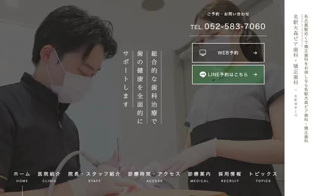 Meieki Omori Pia Dental & Orthodontics