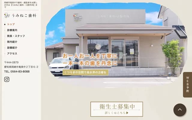 Umineko Dental & Oral Surgery
