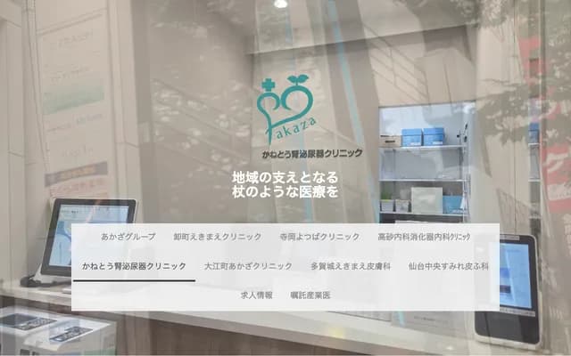 Kanetou Nephrology & Urology Clinic - US Building Nineteen 2-A, 3-1-21 Chuo, Aoba-ku, Sendai, Miyagi