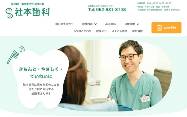 Shamoto Dental - 2-4-4 Higashisakura, Higashi-ku, Nagoya, Aichi