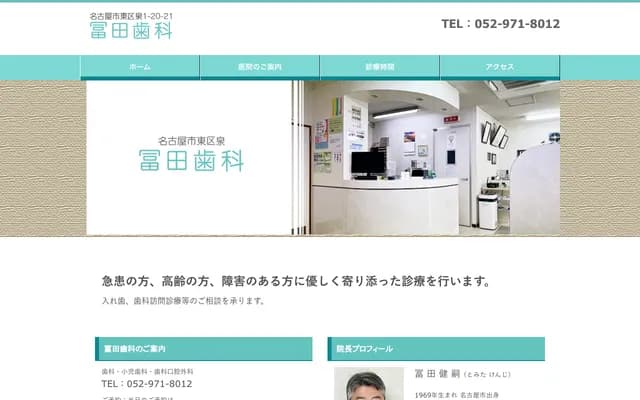 Tomita Dental - New Fujizuka Bldg. 2F, 1-20-21 Izumi, Higashi-ku, Nagoya, Aichi