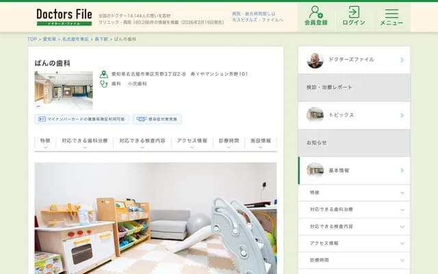 Banno Dental - Yoshino, Higashi-ku, Nagoya, Aichi