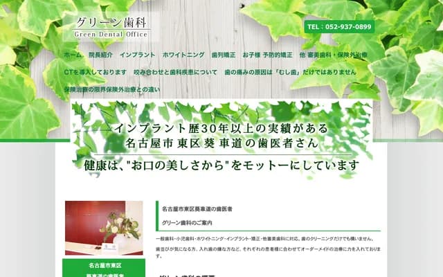 Green Dental - 2-4-5 Aoi, Higashi-ku, Nagoya, Aichi, Ichihara Bldg. 2F