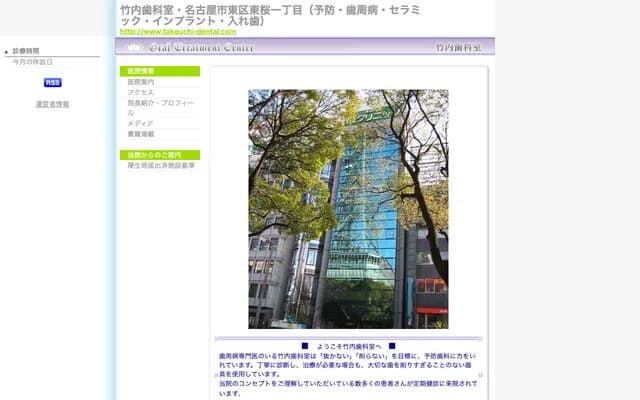 Takeuchi Dental Office