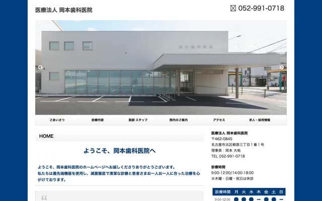 Okamoto Dental Clinic
