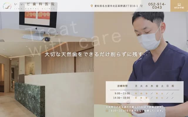Iida Dental Clinic