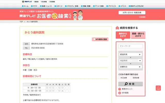 Kato Dental Clinic - 1-13-10 Ozone, Kita-ku, Nagoya, Aichi