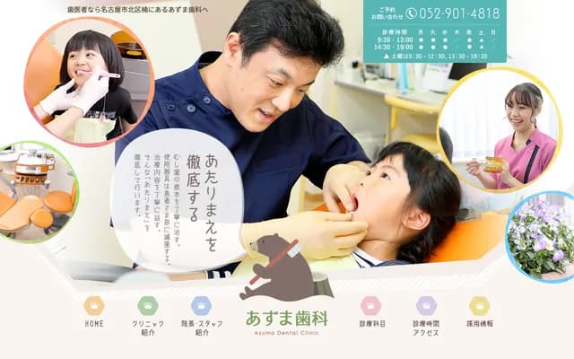 Azuma Dental Clinic
