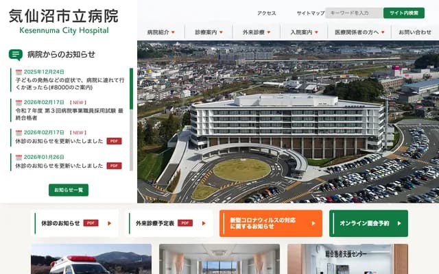 Kesennuma City Hospital - 8-2 Akaiwasugino-sawa, Kesennuma, Miyagi