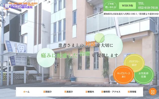 Arakawa Dental Clinic
