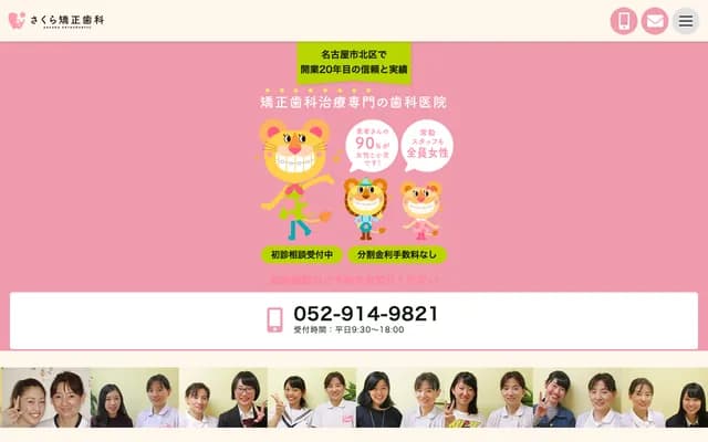 Sakura Orthodontics