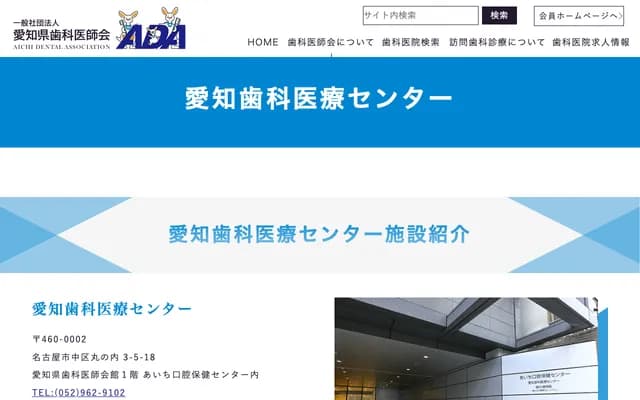 Aichi Dental Medical Center