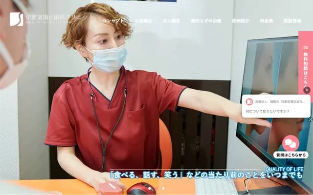 Sakae Ekimae Orthodontics Clinic