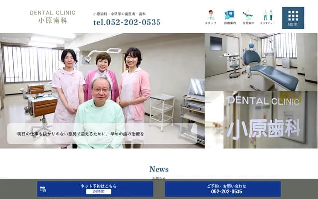 Obara Dental - Hakuzen Bldg. 2F, 2-13-21 Nishiki, Naka-ku, Nagoya, Aichi