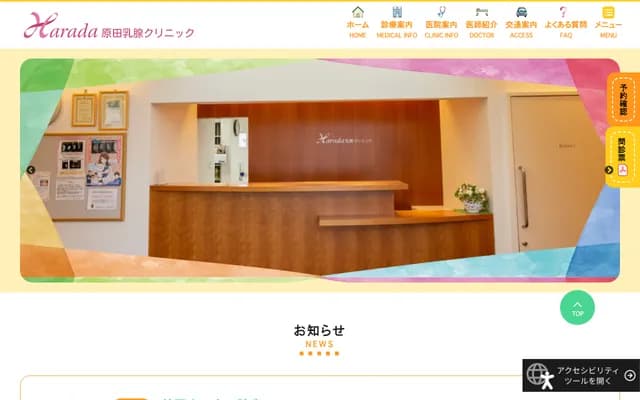 Harada Breast Clinic