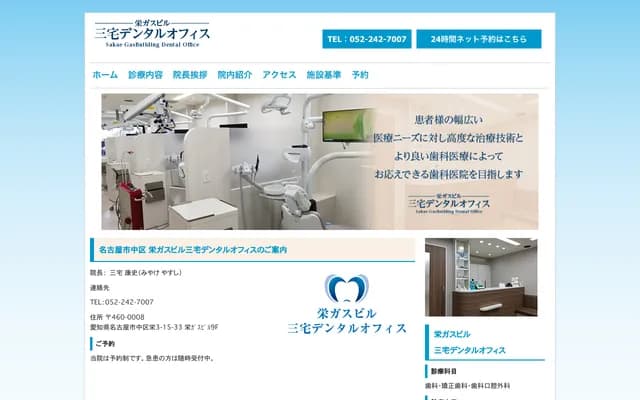 Sakae Gas Building Miyake Dental Office - 3-15-33 Sakae, Naka-ku, Nagoya, Aichi