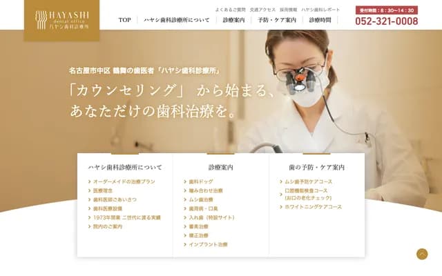 Hayashi Dental Clinic - 3-11-8 Chiyoda, Naka-ku, Nagoya, Aichi