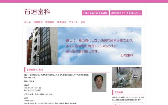 Ishigaki Dental - Nishiki, Naka-ku, Nagoya, Aichi