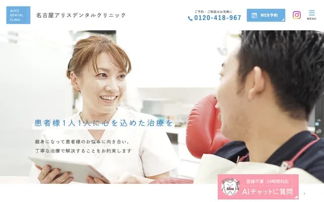 Nagoya Alice Dental Clinic