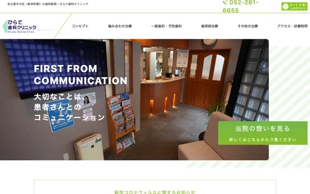 Hirate Dental Clinic