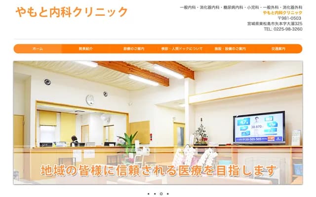 Yamamoto Internal Medicine Clinic