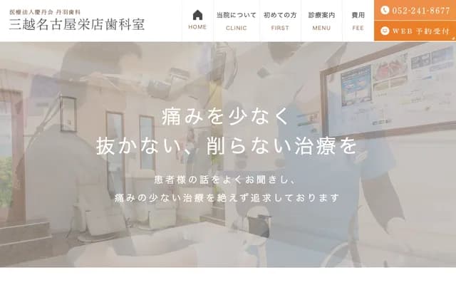 Niwa Dental - 3-5-1 Sakae, Naka-ku, Nagoya, Aichi