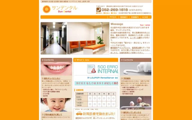 Sun Dental - Osu 301 Building 5F, 3-30-60 Osu, Naka-ku, Nagoya, Aichi