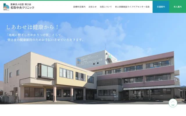 Natori Chuo Clinic