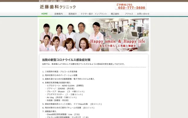 Kondo Dental Clinic - 1405 Hakusan 2-chome, Moriyama-ku, Nagoya, Aichi