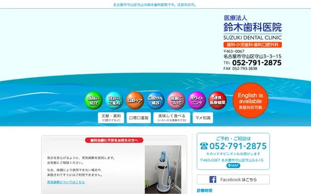 Suzuki Dental Clinic - 3-3-15 Moriyama, Moriyama-ku, Nagoya, Aichi