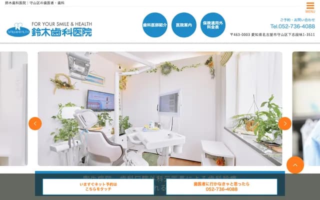 Suzuki Dental Clinic