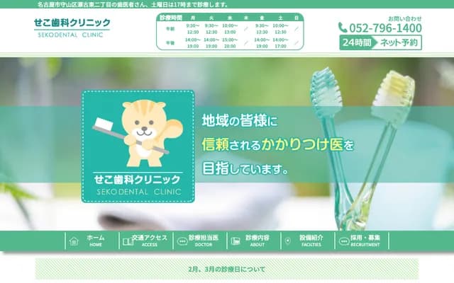 Seko Dental Clinic - Sekohigashi, Moriyama-ku, Nagoya, Aichi
