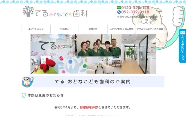 Teru Adult & Child Dental - 1-7-4 Kanayama, Naka-ku, Nagoya, Aichi