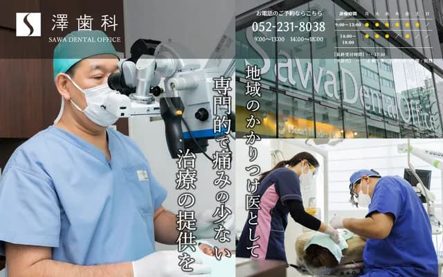 Sawa Dental - 2-18-15 Marunouchi, Naka-ku, Nagoya, Aichi