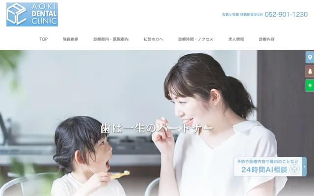 Aoki Dental Clinic