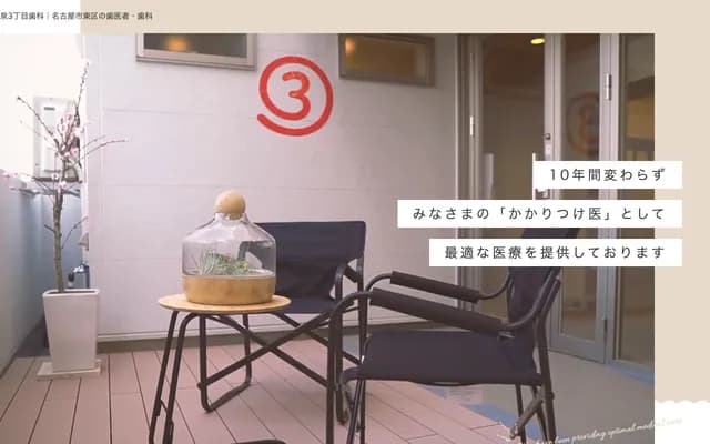 Izumi 3-chome Dental Clinic