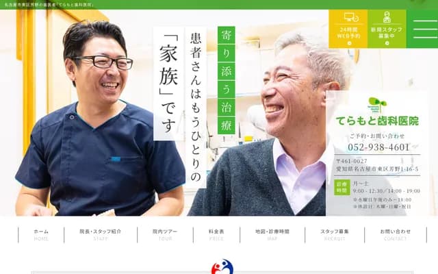 Teramoto Dental Clinic - 1-16-5 Yoshino, Higashi-ku, Nagoya, Aichi