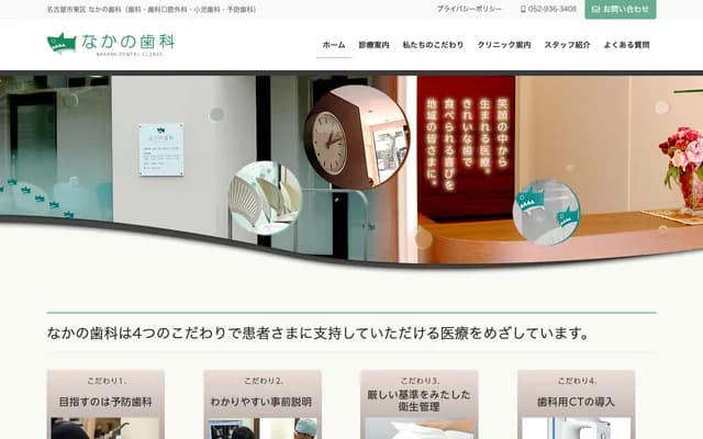 Nakano Dental Clinic