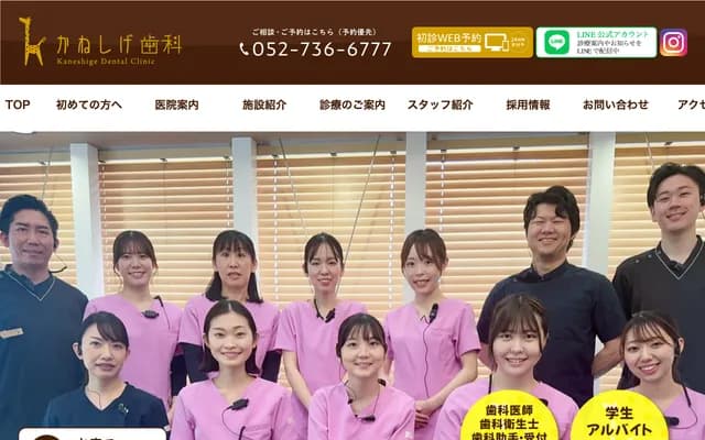 Kaneshige Dental Clinic - 2-113 Shimoshidanami, Moriyama-ku, Nagoya, Aichi