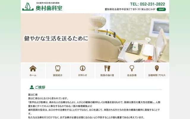 Okumura Dental Office