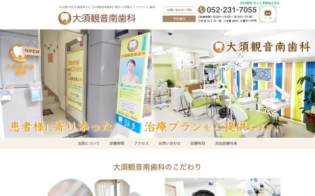 Osu Kannon Minami Dental - Shin Nihon Bldg. 2F, 2-27-40 Osu, Naka-ku, Nagoya, Aichi