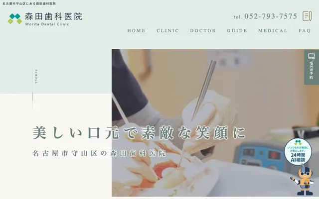 Morita Dental Clinic