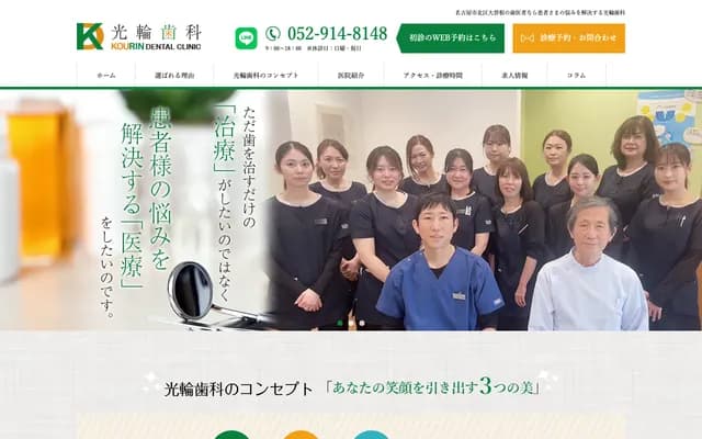 Korin Dental Clinic - Ozone, Kita-ku, Nagoya, Aichi