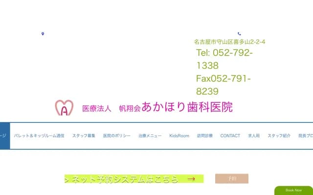 Akahori Dental Clinic