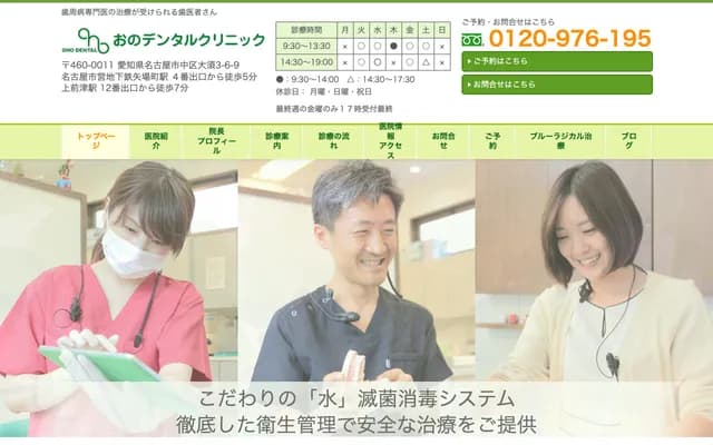 Ono Dental Clinic - 3-6-9 Osu, Naka-ku, Nagoya, Aichi